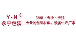 永宁包装 永宁包装