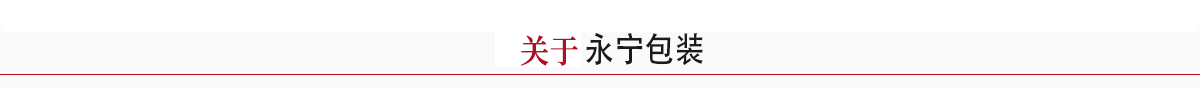  包装