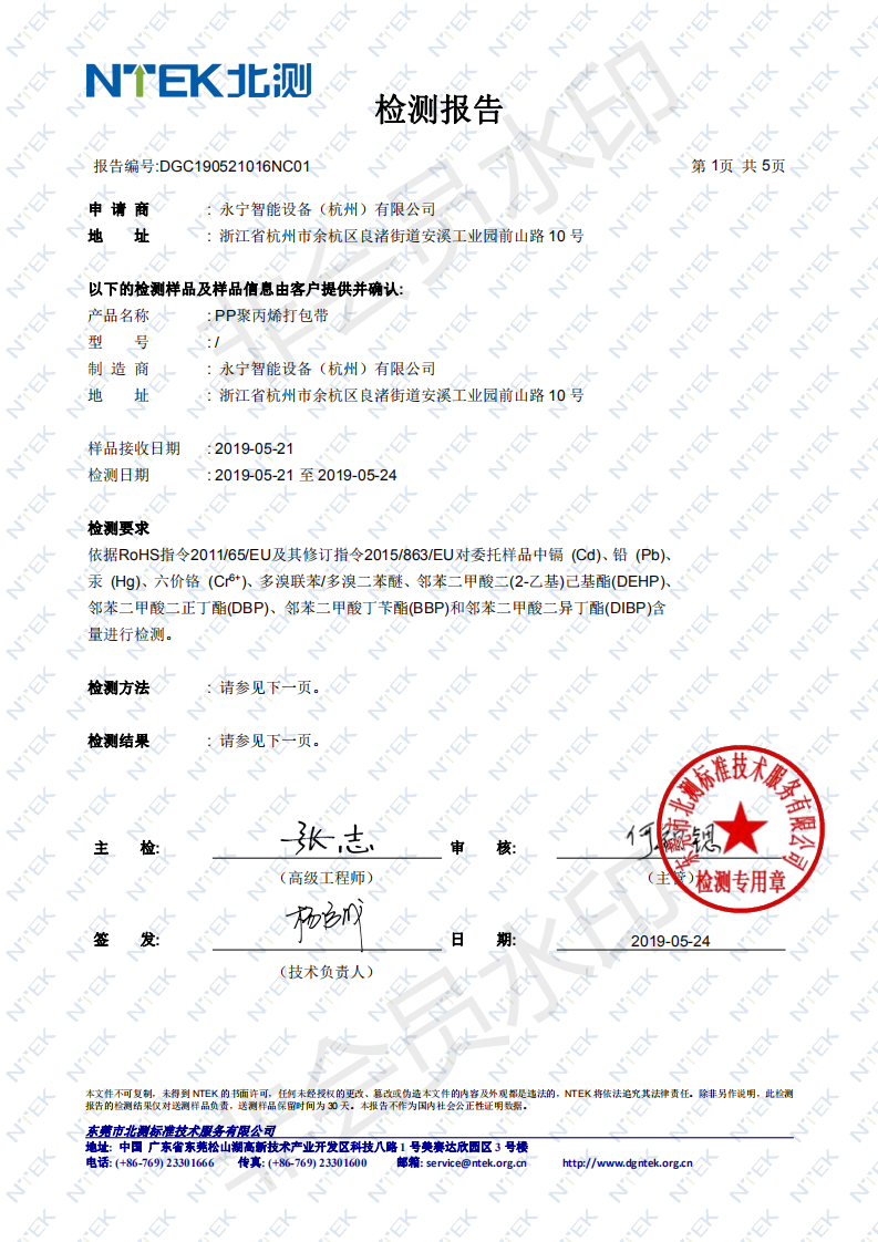 印字打包带RoHS 2.0检测报告1