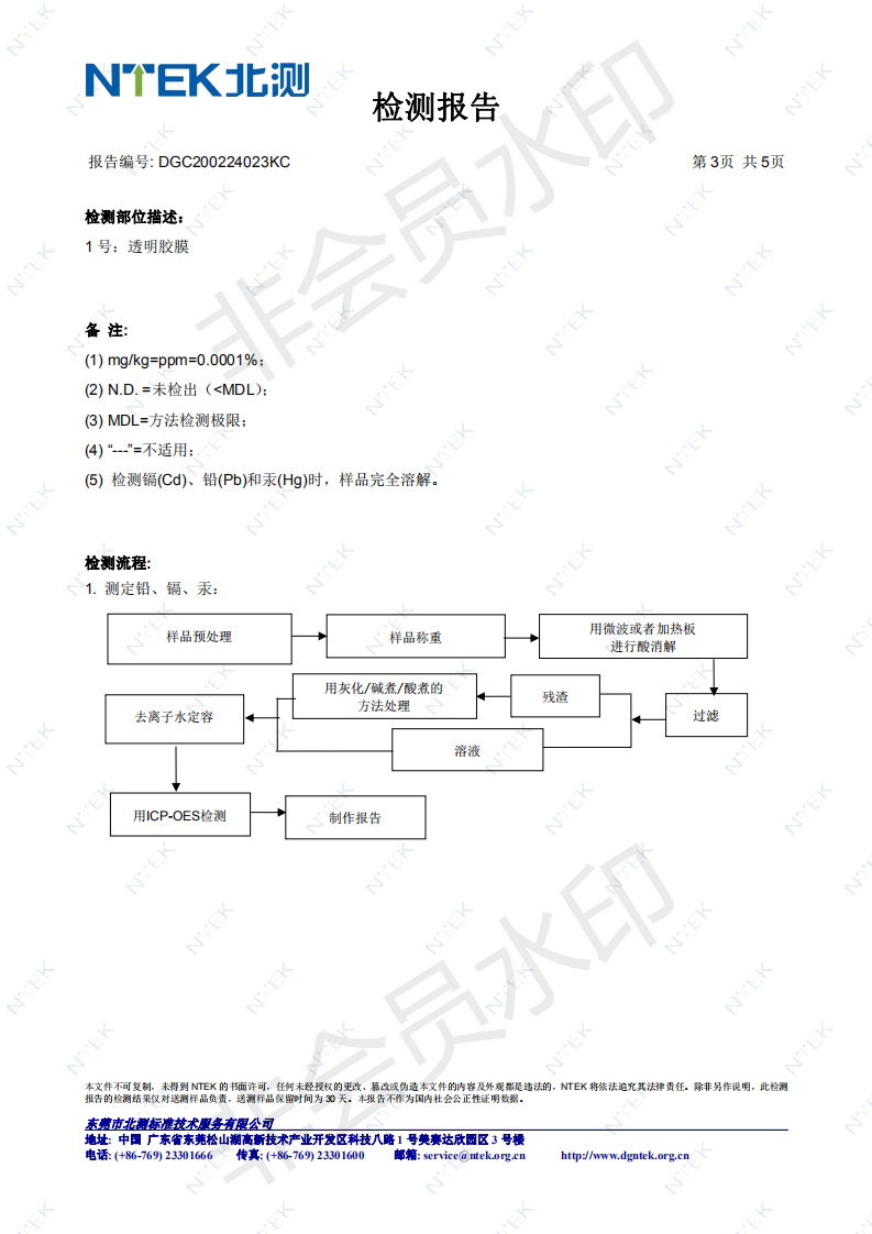 缠绕膜RoHS 2.0检测报告3