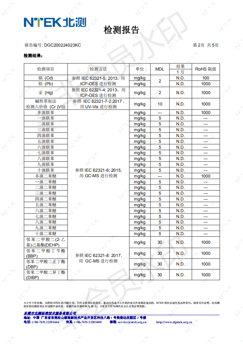 缠绕膜RoHS 2.0检测报告2