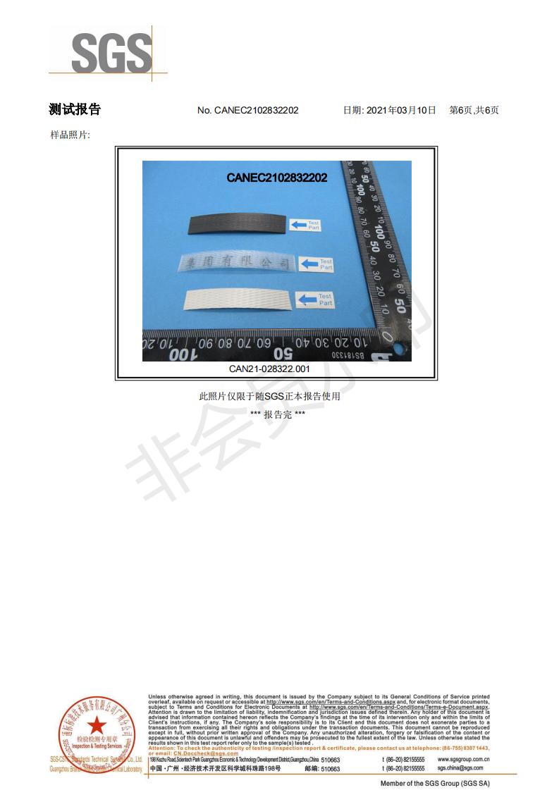 ROHS2.0打包带SGS检测报告6