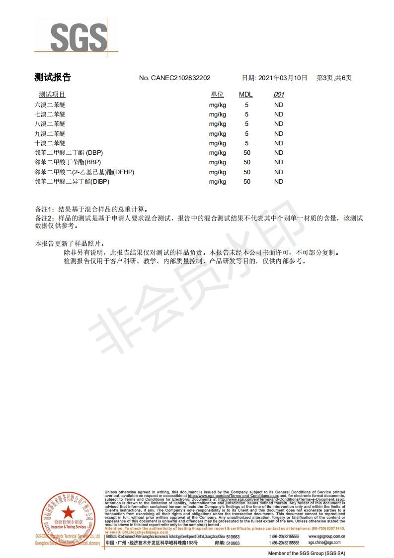 ROHS2.0打包带SGS检测报告3