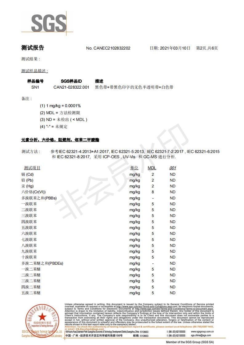 ROHS2.0打包带SGS检测报告2