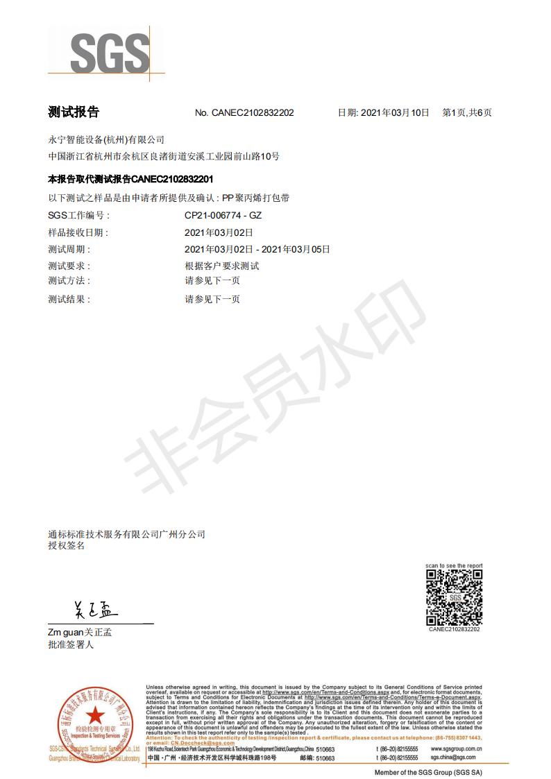 ROHS2.0打包带SGS检测报告1