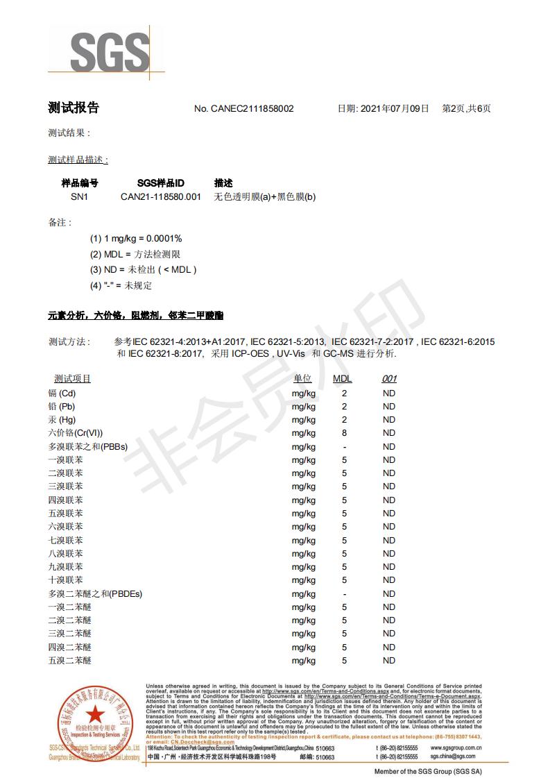 ROHS2.0缠绕膜SGS检测报告2